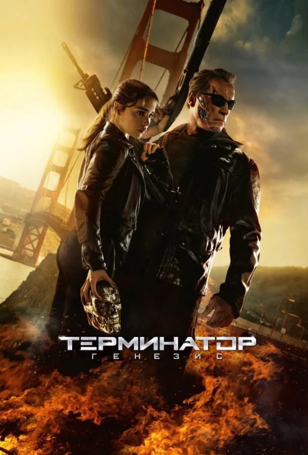 Терминатор 5: Генезис 2015 смотреть фильм онлайн