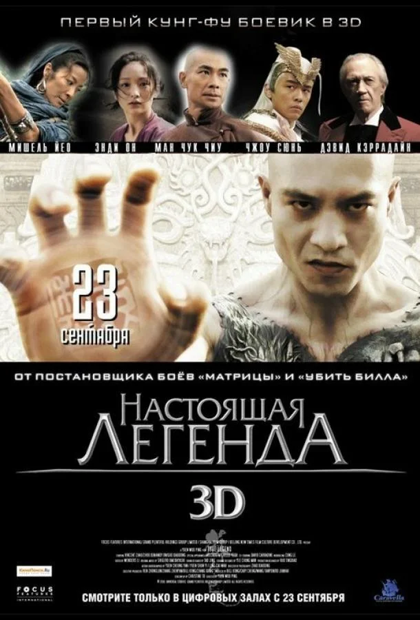 Настоящая легенда 2010 смотреть фильм онлайн