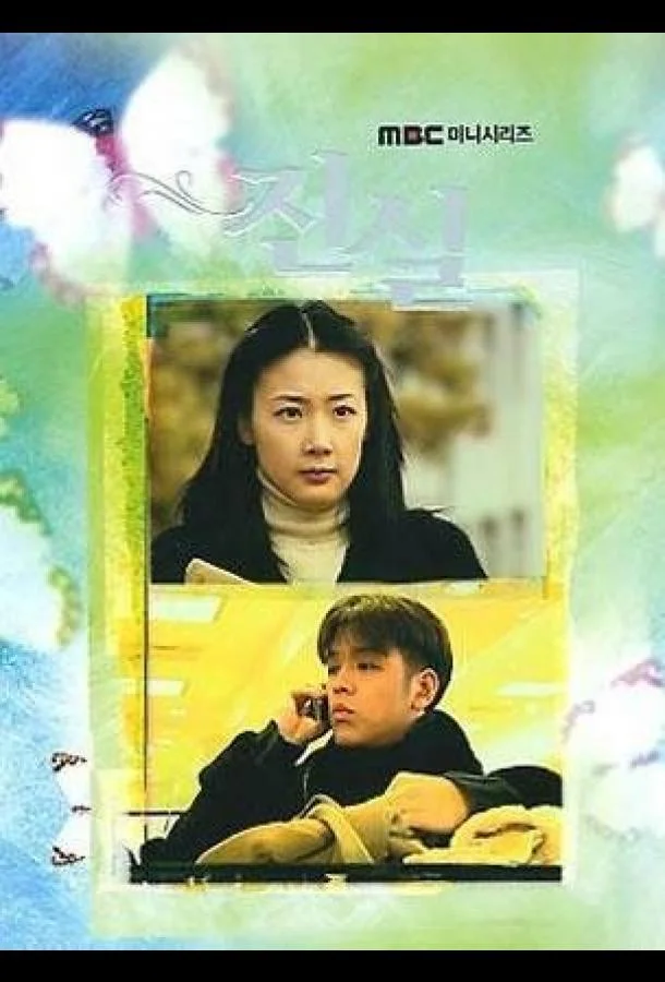 Истина Смотреть сериал 2000 онлайн