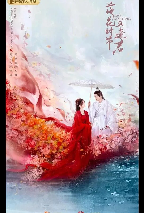 Когда цветы опадут, мы встретимся вновь Смотреть сериал 2025 онлайн