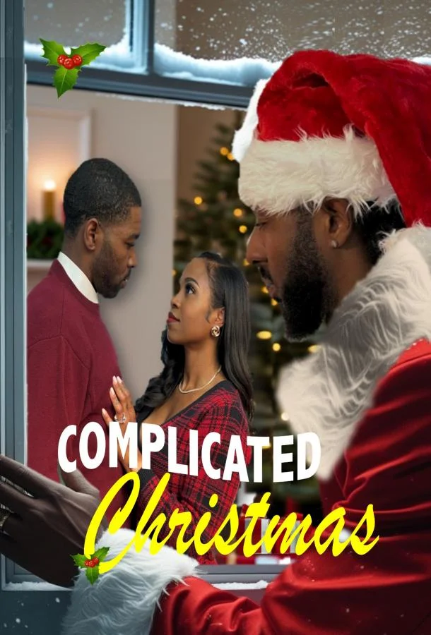 Запутанное Рождество 2025 смотреть фильм онлайн
