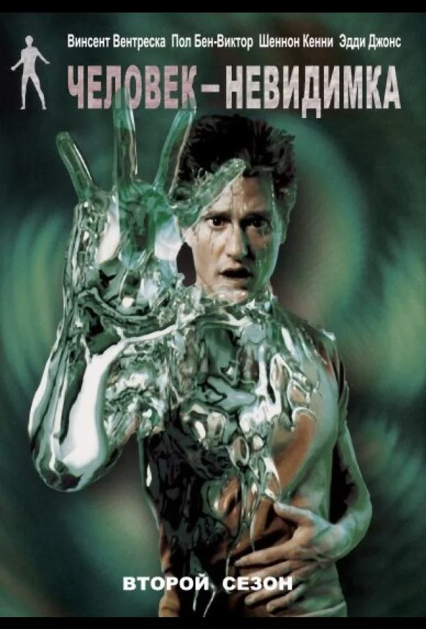 Человек-невидимка Смотреть сериал 2000 онлайн