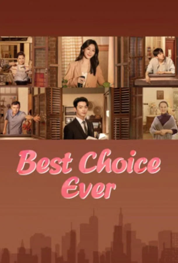Лучший выбор / История Чэнхуань Смотреть сериал 2024 онлайн