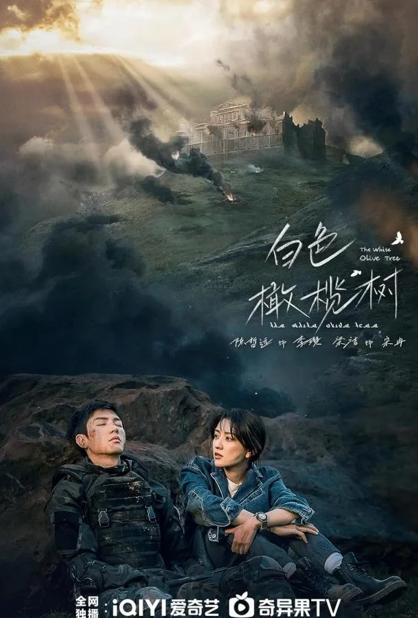Белое оливковое дерево Смотреть сериал 2025 онлайн