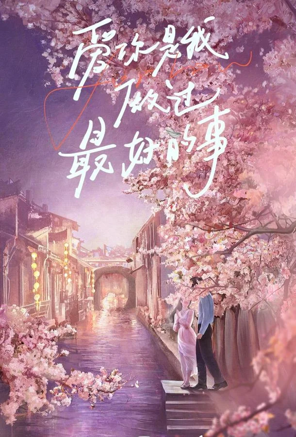 Самое лучшее Смотреть сериал 2024 онлайн