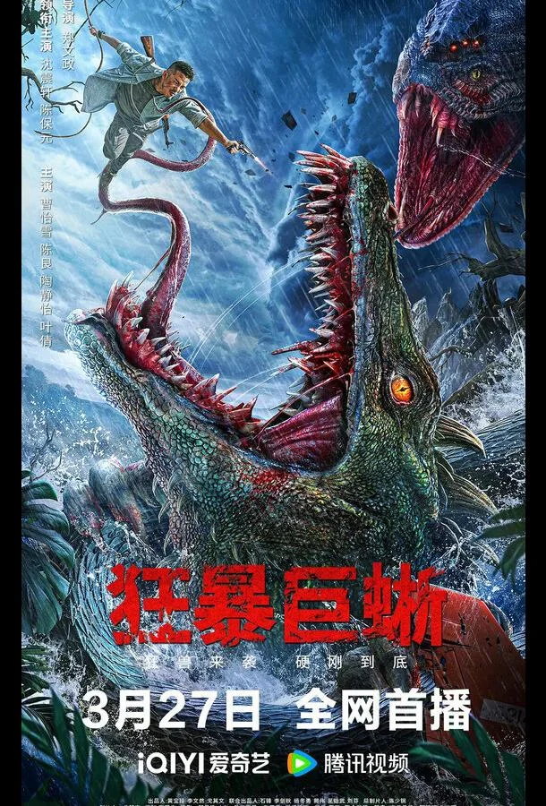 Ящер 2024 смотреть фильм онлайн