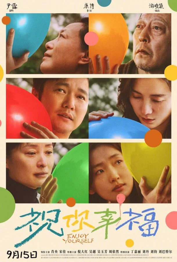 Желаю вам счастья! 2024 смотреть фильм онлайн