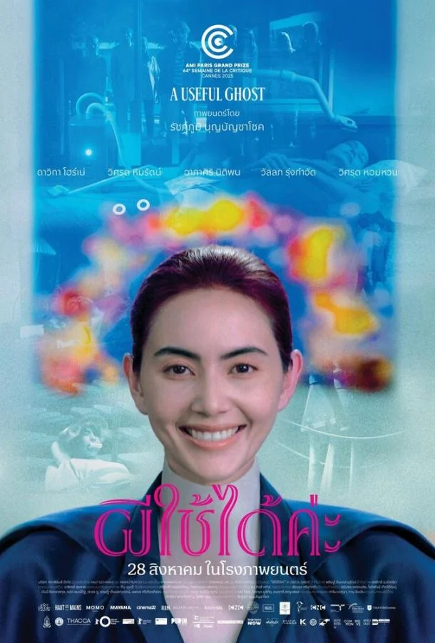 Полезный призрак 2025 смотреть фильм онлайн